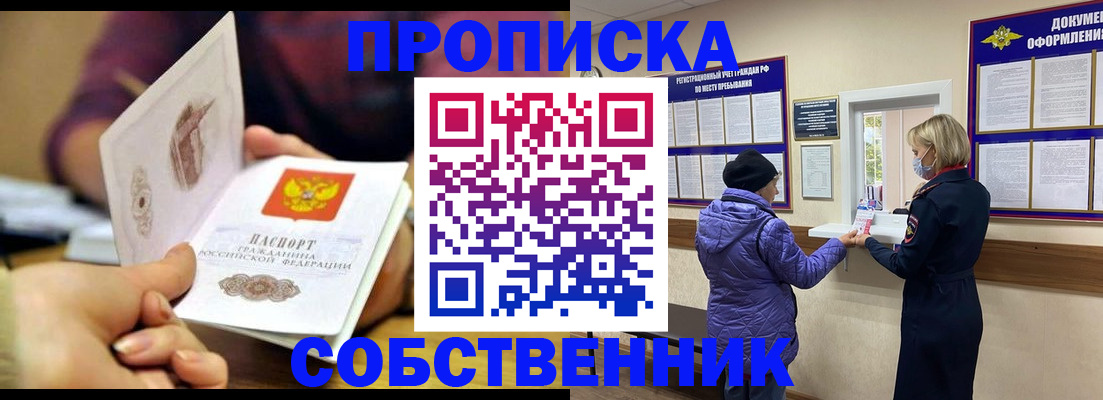 прописка в квартире в Майкопе