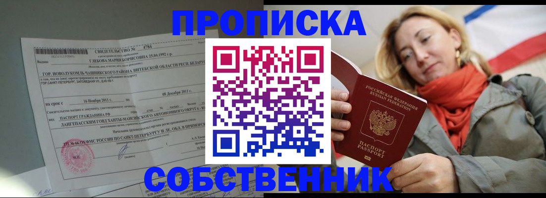 прописка для школы в Майкопе