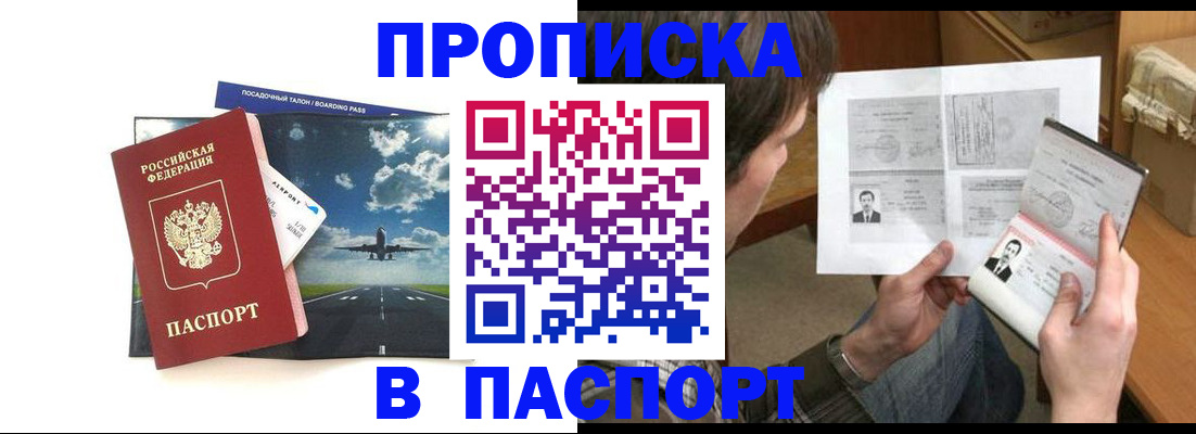 прописка 2025 в Майкопе