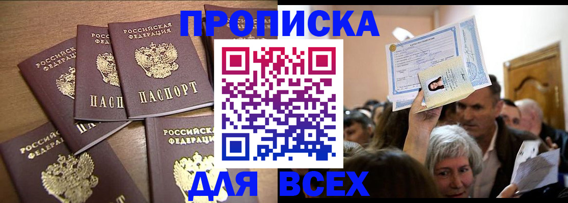 прописка для военкомата в Майкопе